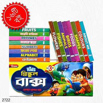 Kids Preschool Box With 16 Books