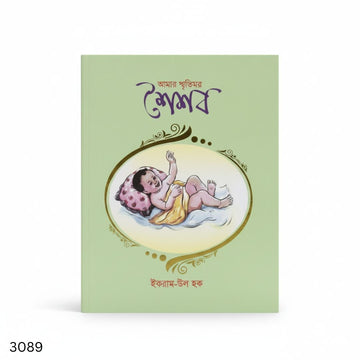 Childhood Memories Record Book